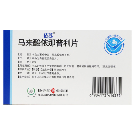 马来酸依那普利片(依苏)包装侧面图2 马来酸依那普利片(依苏)包装侧面图2