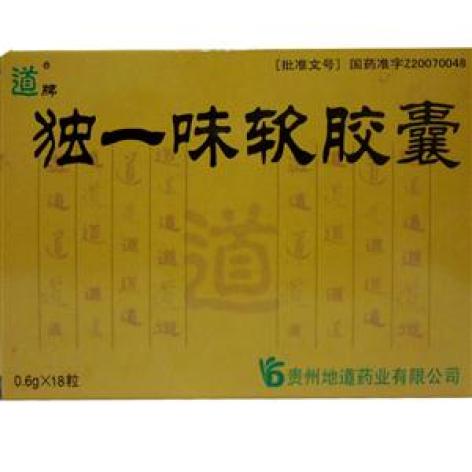 独一味软胶囊(道)包装主图 独一味软胶囊(道)包装主图