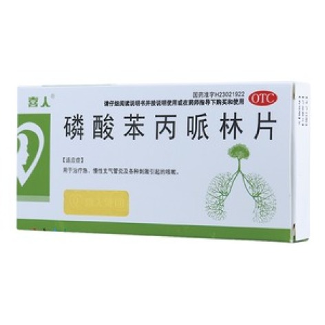 磷酸苯丙哌林片(喜人)包装主图 磷酸苯丙哌林片(喜人)包装主图