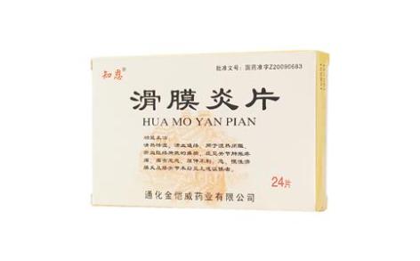 滑膜炎片(知恩)主图 滑膜炎片(知恩)主图