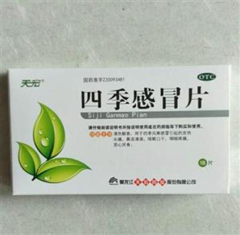 四季感冒片(天宏)包装主图 四季感冒片(天宏)包装主图