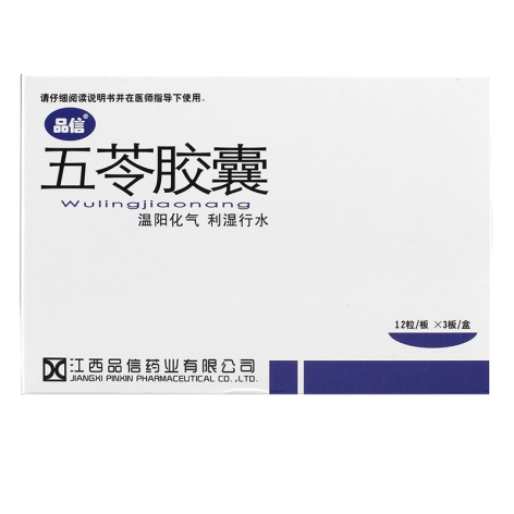 五苓胶囊(品信)包装侧面图2 五苓胶囊(品信)包装侧面图2