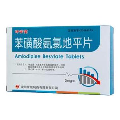 苯磺酸氨氯地平片(百思特)包装主图 苯磺酸氨氯地平片(百思特)包装主图
