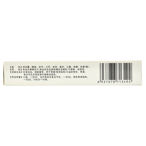 骨松宝片(盘龙)包装侧面图2