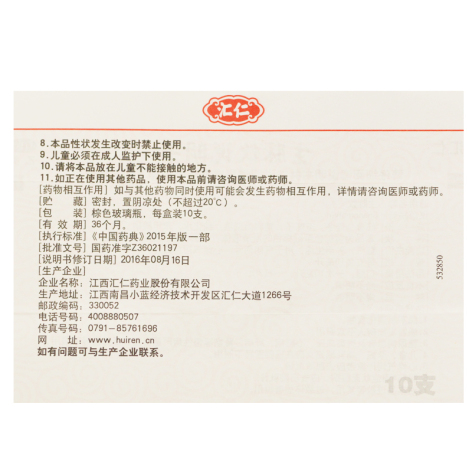 生脉饮(汇仁)包装侧面图4 生脉饮(汇仁)包装侧面图4