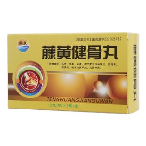 藤黄健骨丸(澜康)包装主图 藤黄健骨丸(澜康)包装主图