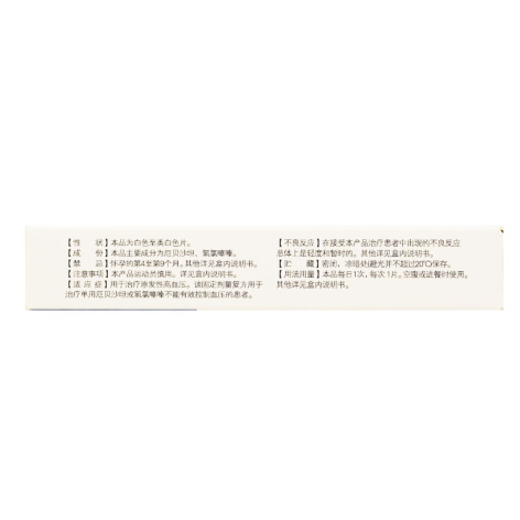 厄贝沙坦氢氯噻嗪分散片(怀仁)包装侧面图3 厄贝沙坦氢氯噻嗪分散片(怀仁)包装侧面图3