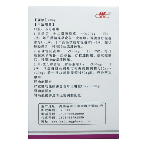 奥美拉唑肠溶胶囊(海灵)包装侧面图4 奥美拉唑肠溶胶囊(海灵)包装侧面图4