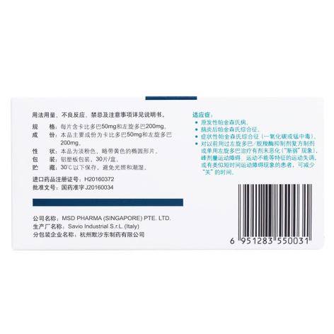 卡左双多巴缓释片(息宁)包装侧面图3 卡左双多巴缓释片(息宁)包装侧面图3