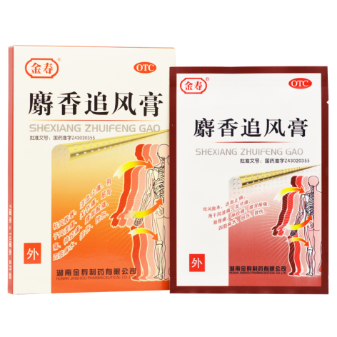 麝香追风膏(金寿)包装侧面图2 麝香追风膏(金寿)包装侧面图2