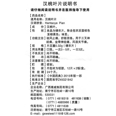汉桃叶片(维威)包装侧面图4 汉桃叶片(维威)包装侧面图4