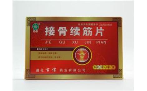 接骨续筋片(百信)主图 接骨续筋片(百信)主图