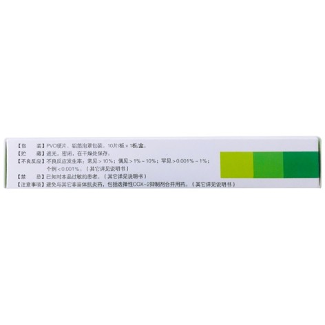 双氯芬酸钠缓释片(特适纳)包装侧面图3 双氯芬酸钠缓释片(特适纳)包装侧面图3