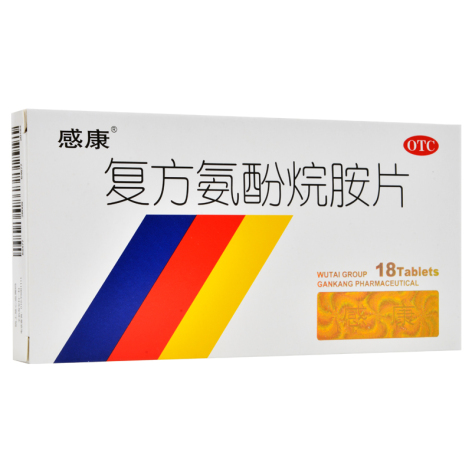 复方氨酚烷胺片(感康)包装侧面图2