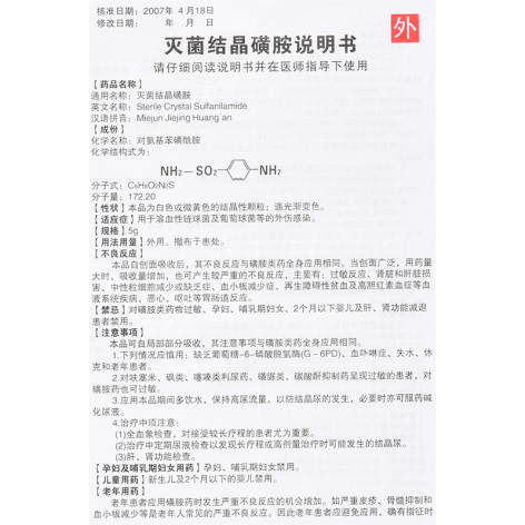 灭菌结晶磺胺(安华)包装侧面图3 灭菌结晶磺胺(安华)包装侧面图3
