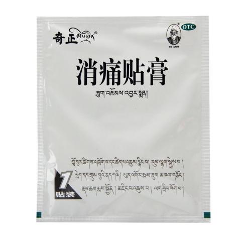消痛贴膏(奇正)包装侧面图2 消痛贴膏(奇正)包装侧面图2