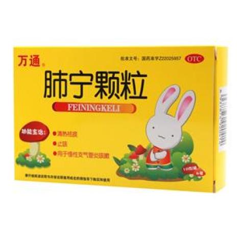 肺宁颗粒(万通)包装主图 肺宁颗粒(万通)包装主图