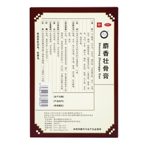 麝香壮骨膏(康源)包装侧面图2 麝香壮骨膏(康源)包装侧面图2