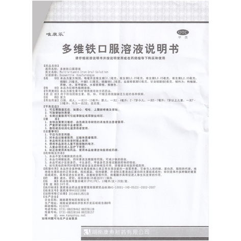 多维铁口服溶液(唯康乐)包装侧面图5 多维铁口服溶液(唯康乐)包装侧面图5