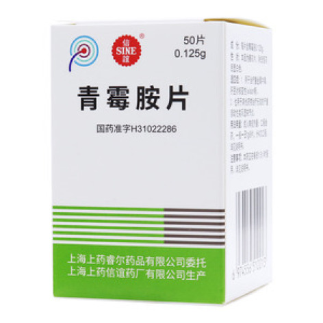 青霉胺片()包装主图