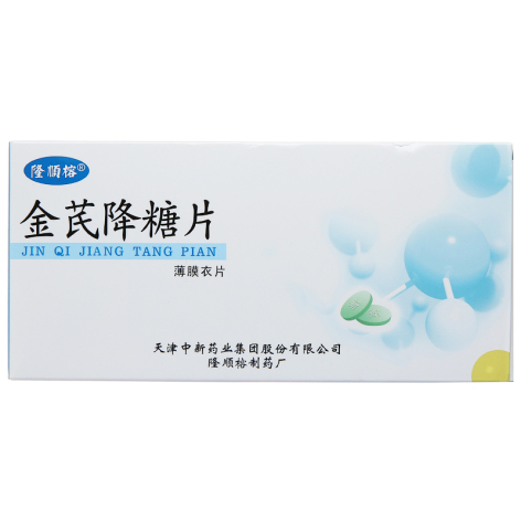 金芪降糖片(隆顺榕)包装主图