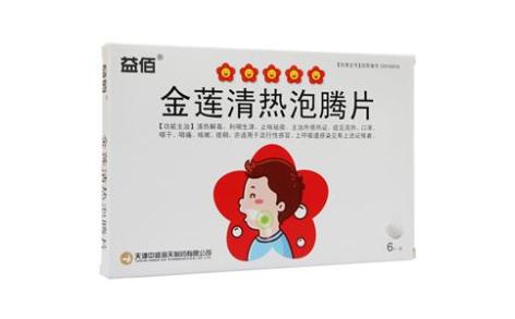 金莲清热泡腾片(益佰)主图