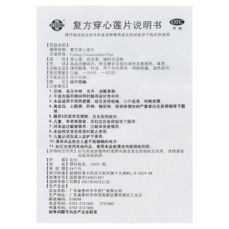 复方穿心莲片(鹅城)包装侧面图5
