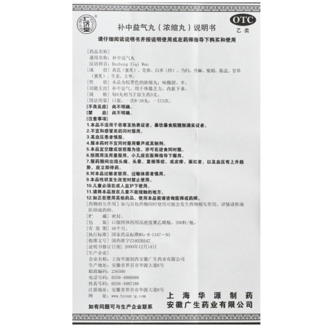 补中益气丸(仁济堂)包装侧面图5 补中益气丸(仁济堂)包装侧面图5