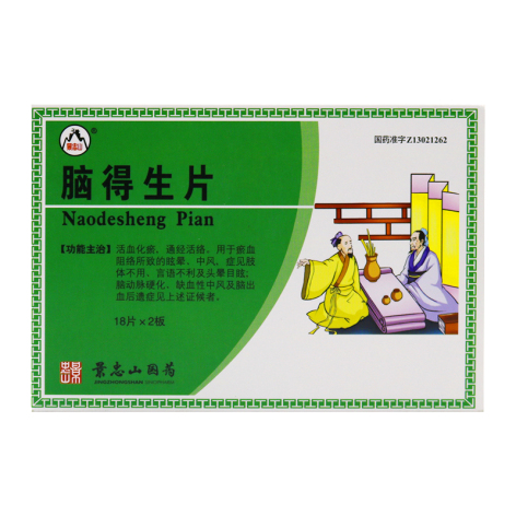 脑得生片(景忠山)包装主图 脑得生片(景忠山)包装主图