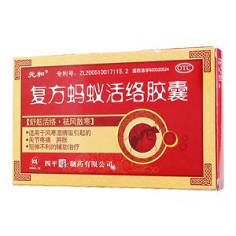 复方蚂蚁活络胶囊(元和)包装主图 复方蚂蚁活络胶囊(元和)包装主图
