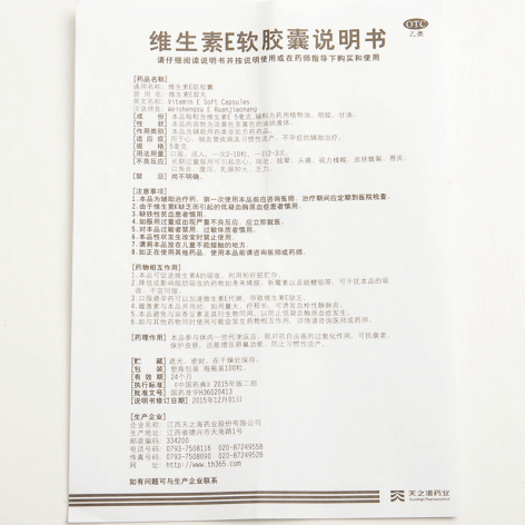 维生素E软胶囊()包装侧面图4