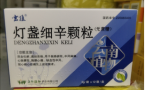 灯盏细辛颗粒(云植)主图 灯盏细辛颗粒(云植)主图