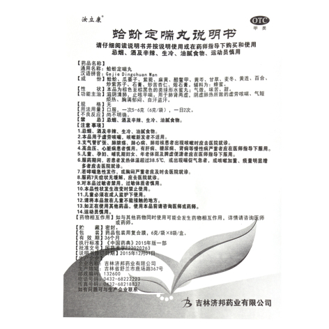 蛤蚧定喘丸(汝立康)包装侧面图5 蛤蚧定喘丸(汝立康)包装侧面图5