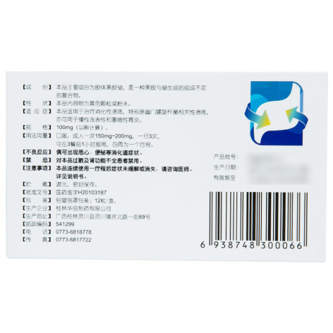 胶体果胶铋胶囊(仁康)包装侧面图2 胶体果胶铋胶囊(仁康)包装侧面图2