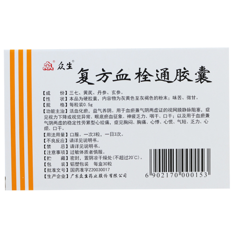 复方血栓通胶囊(众生)包装侧面图4 复方血栓通胶囊(众生)包装侧面图4