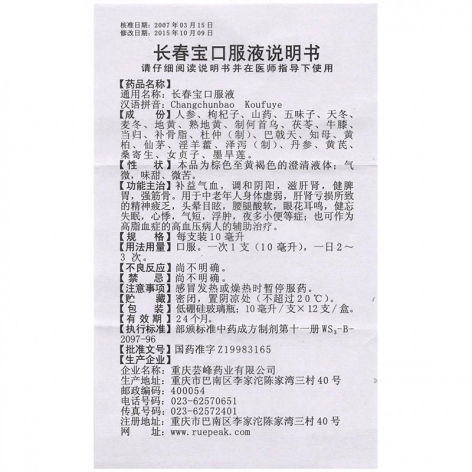 长春宝口服液(芸峰)包装侧面图4 长春宝口服液(芸峰)包装侧面图4