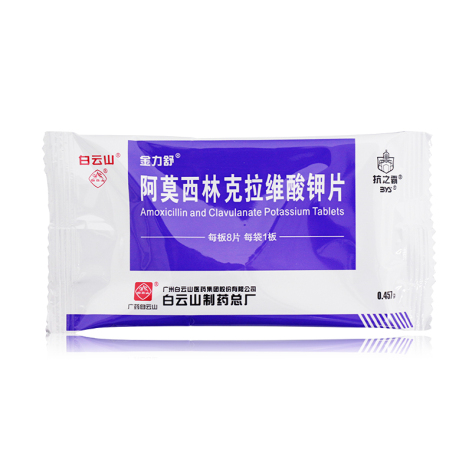 阿莫西林克拉维酸钾片(金力舒)包装侧面图3 阿莫西林克拉维酸钾片(金力舒)包装侧面图3
