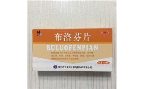 布洛芬片(修正)主图 布洛芬片(修正)主图