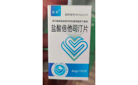 盐酸倍他司汀片(亿普)主图 盐酸倍他司汀片(亿普)主图
