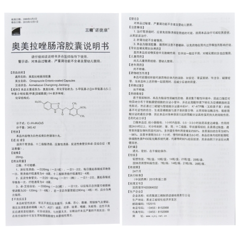 奥美拉唑肠溶胶囊(诺捷康)包装侧面图5 奥美拉唑肠溶胶囊(诺捷康)包装侧面图5