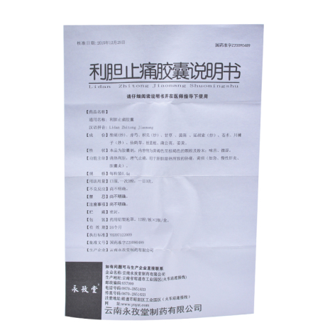 利胆止痛胶囊(永孜堂)包装侧面图2 利胆止痛胶囊(永孜堂)包装侧面图2