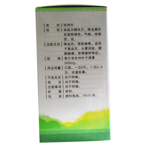 杜仲平压片(五虎山)包装侧面图3 杜仲平压片(五虎山)包装侧面图3