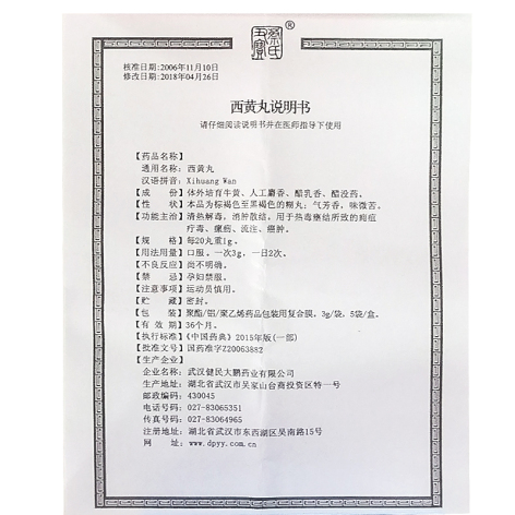 西黄丸()包装侧面图4