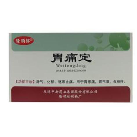 胃痛定片(隆顺榕)包装主图 胃痛定片(隆顺榕)包装主图