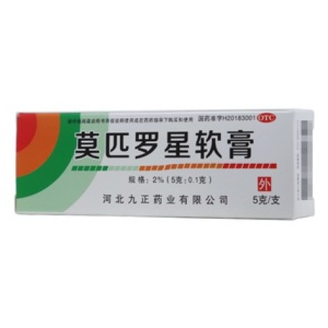 莫匹罗星软膏()包装主图