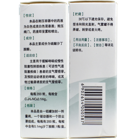 硫酸沙丁胺醇吸入气雾剂(福星)包装侧面图3 硫酸沙丁胺醇吸入气雾剂(福星)包装侧面图3