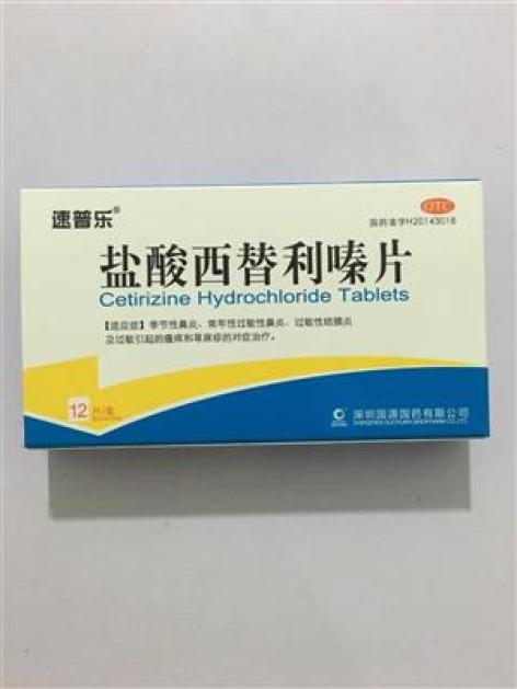 盐酸西替利嗪片(国源)包装主图 盐酸西替利嗪片(国源)包装主图