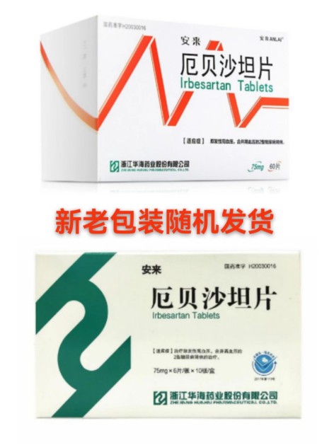 厄贝沙坦片(安来)包装主图 厄贝沙坦片(安来)包装主图