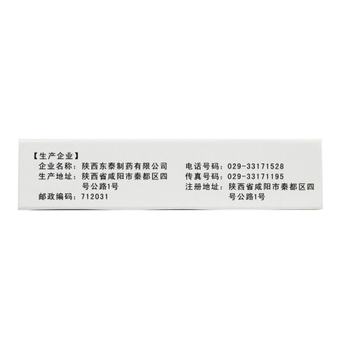 六味消痔胶囊(东泰)包装侧面图4 六味消痔胶囊(东泰)包装侧面图4