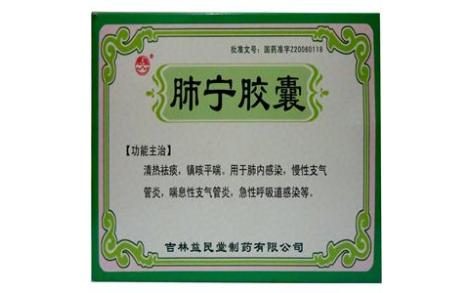 肺宁胶囊(益民)主图